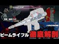 【ガンダムマニアック解説 #3】『ビームライフルの構造と性能を徹底解剖』一年戦争編