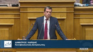 Ομιλία του Δημήτρη Καιρίδη στην Ολομέλεια της Βουλής | 02.12.2025