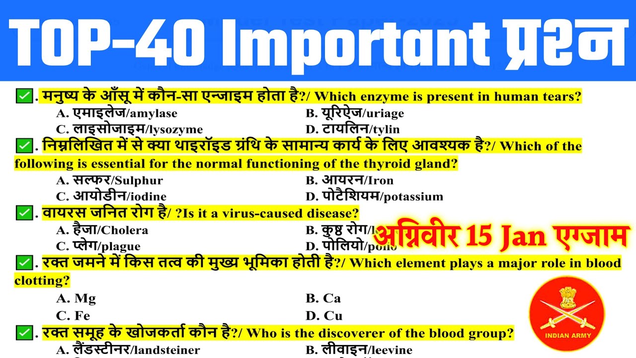 army-top-40-science-gk-question-agniveer-gd-top-30-important-question