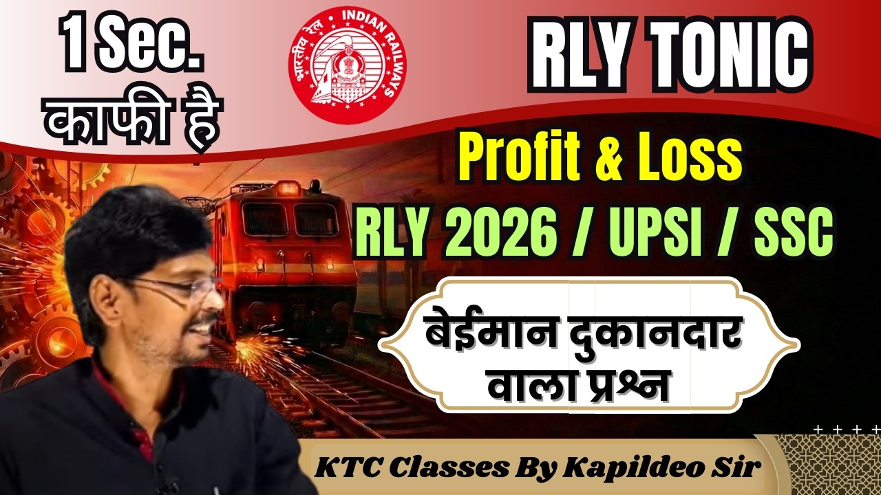 Profit & Loss (लाभ -हानि) बेईमान दुकानदार वाला प्रश्न /Rly Tonic - 6 / RLY 2026 /UPSI/ SSC/ KD Sir