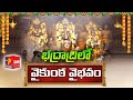 Live: Mukkoti Ekadashi at Bhadrachalam Temple
