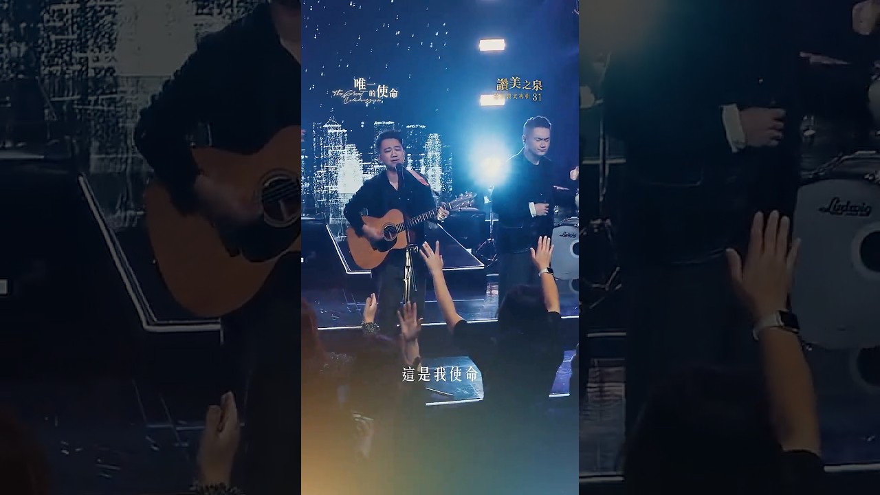【唯一的使命 The Great Commission】精選片段 縮圖