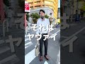 駐禁　椅子　けーさんとたろー【まとめ】 #shorts