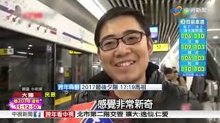 陸最深地鐵站 搭電扶梯得下31層樓! 中視新聞20171231