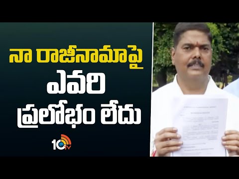 నా రాజీనామాపై ఎవరి ప్రలోభం లేదు: వెంకటరమణ | MLC Jaya Mangala Venkataramana Comments | 10TV - 10TVNEWSTELUGU