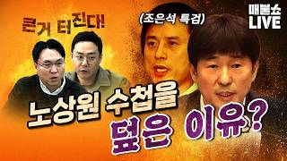 ●2월 20일 금요일 [LIVE] - 뉴스(민동기,강성필,박주민,박은정,봉지욱,오혁진,이정주,이광수),영화(전찬일,라이너,신기루,거의없다)