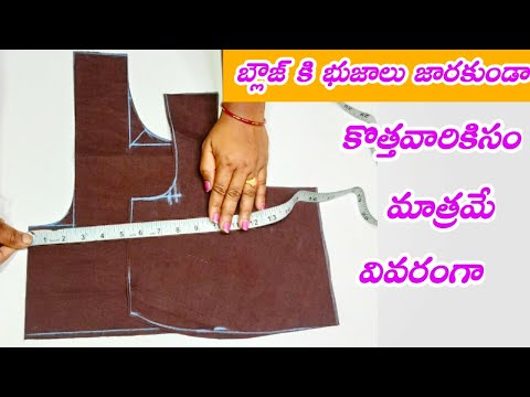 బ్లౌస్ కి భుజాలు జారకుండా ఉండాలంటే ఈ టిప్స్ //డౌట్ లేకుండా నేర్చుకోండి