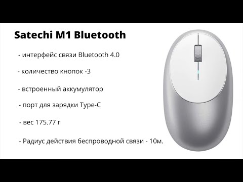 Лучшая беспроводная мышка для MacBook Pro на чипе М1