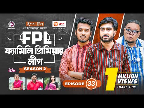 Family Premier League | Bangla Natok | Afjal Sujon, Ontora, Rabina, Subha | Natok 2022 | EP 33