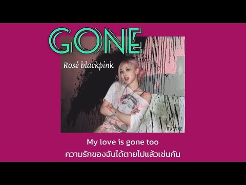𝐆𝐎𝐍𝐄 - 𝐑𝐨𝐬𝐞́ 𝐁𝐋𝐀𝐂𝐊𝐏𝐈𝐍𝐊 [THAISUB/แปลไทย]