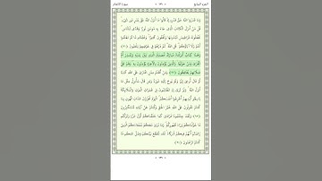 سورة الأنعام Al An'am 92