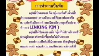 e_RMUTT ตอนที่ 9 เรื่อง การทำงานเป็นทีม 9/12