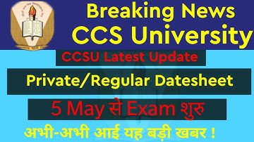 CCSU TIME TABLE।।CCSU LATEST UPDATE TODAY।।CCSU OFFICIAL WEBSITE/ B.A/B.SC /B.COM Datesheet