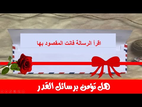 رسائل القدر رسالة رقم 63