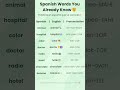 Spanish Words You Already Know 😲 | Easy Spanish for  #learnspanish