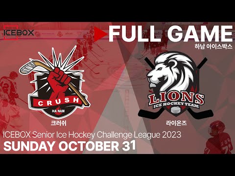 Full Game • 크러쉬 vs 라이온즈 • 2023 ICEBOX CHALLENGE 3on3 성인 아이스하키 대회 • 2023. 10. 31