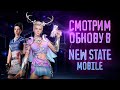 🔴НУ ТЕПЕРЬ МОЖНО И ОБНОВУ ПОСМОТРЕТЬ🔴TORTEE NEW STATE MOBILE