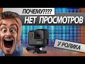 Почему нет просмотров у видео?