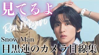 Man 目黒蓮 切り抜き 856 SnowMan 目黒蓮 切り抜き 856【ブランド公式
