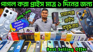mobile phone price in bangladesh?new mobile phone price in Bangladesh 2023?unofficial mobile phone