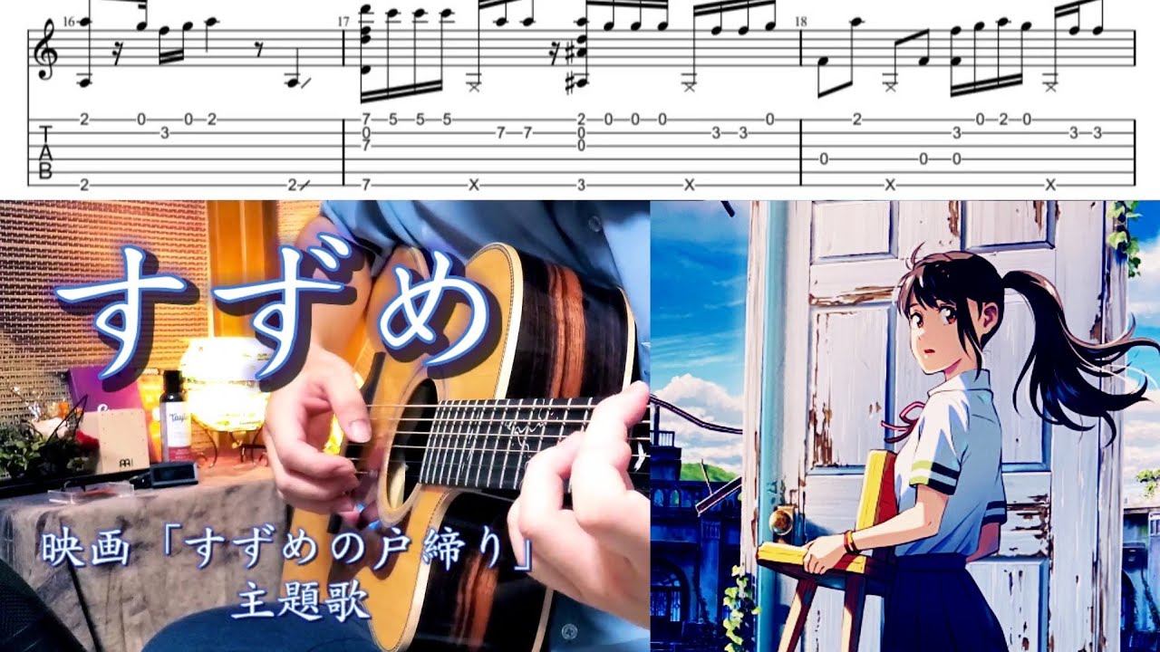 すずめ - すずめの戸締り Performance Video by Toma | mymusic5