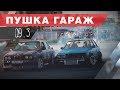 Турбодед part 3: дикий турбо - корч BMW. Дрифт соревнования от MDW или опять обосрались?🚙