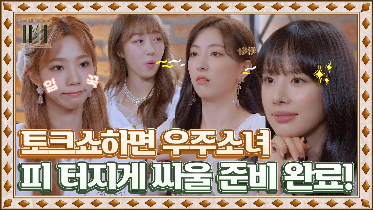 TMT 우주소녀 Ep.1
