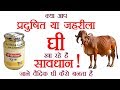 Order Gir Cow Ghee | Pure Real Desi Gir Cow's Ghee | शुद्ध देशी गीर गाय का घी प्राप्त करे