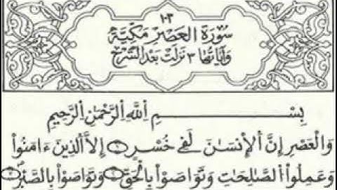 103سورة العصر المصحف المعلم قالون الحصري