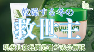 【荒れ肌の味方】ユースキンのクリーム２種分解しました【化粧品成分解説】