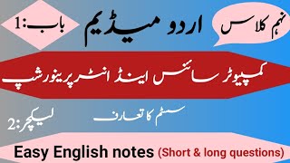 9th Class Computer tech|introduction to systems |Short questions Urdu medium notes|Chp. 1| Lecture 2