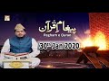 Watch Paigham E Quran - 30th January 2020 - ARY Qtv Online In HD