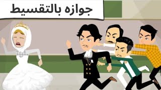 فرح كوميدى طحن