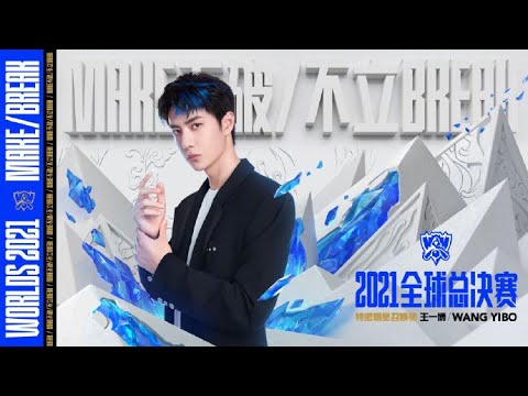Audio】League of Legends 不可阻挡(Burn It All Down) - Wang Yibo