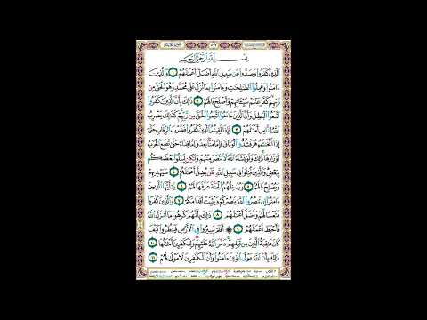 مصحف عبد الباسط مجود مقسم صفحات مصورة ملونة صفحة رقم 507 لأفضل رؤية عدل الجودة 2160 وكبر الصورة 