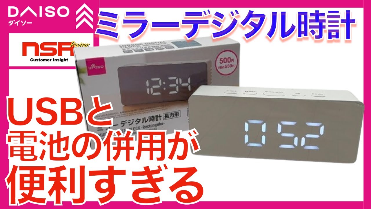 ダイソー】ミラー デジタル時計（長方形） 光る鏡の秘密