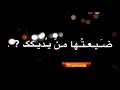 حالة واتس كنت احبك محبه ما عليها غبار بس يالاسف ضيعتها من يديك كيف تبغاني ارضي بعد كل الي صار