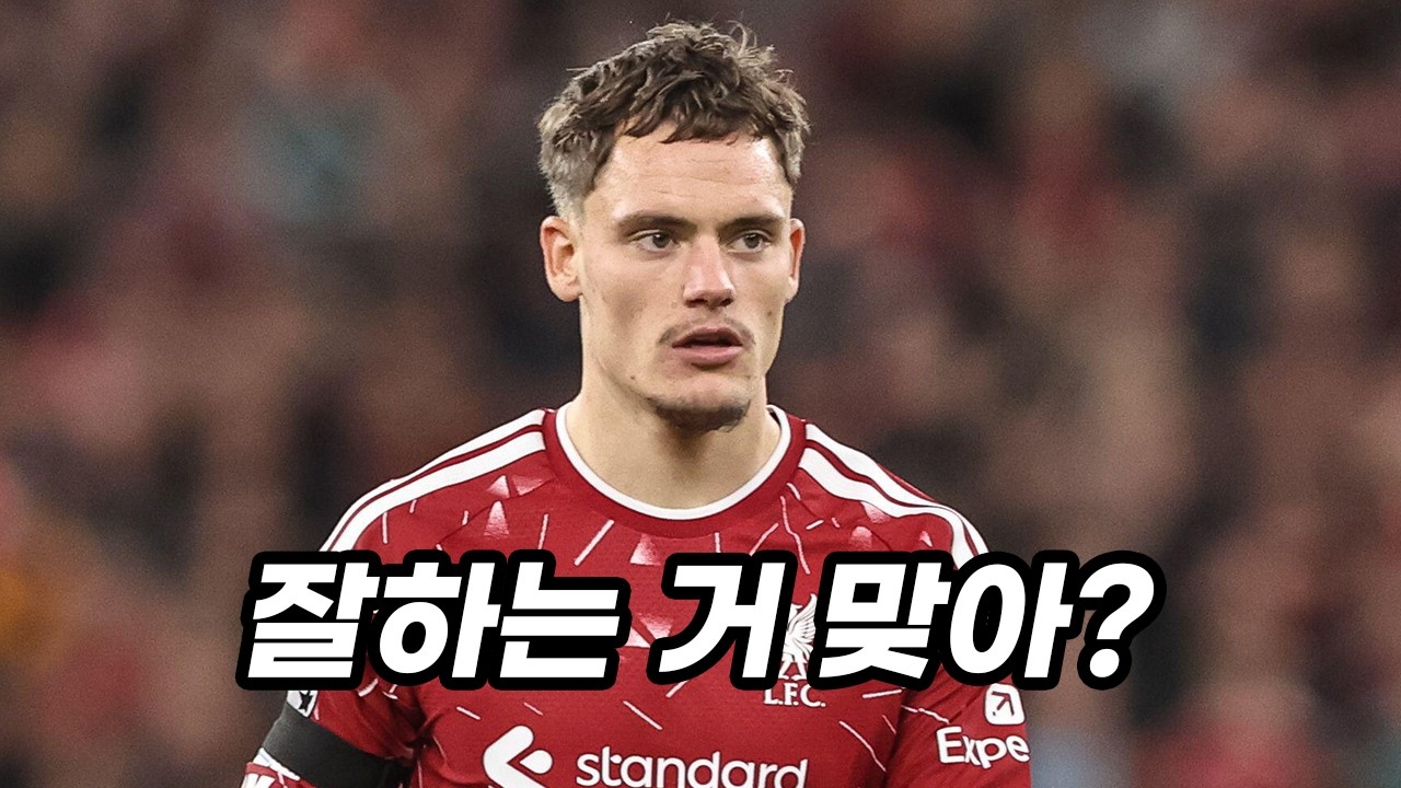 비르츠를 두고 평가가 엇갈리는 이유
