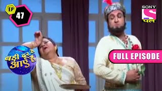 Society में हुआ Funny Role-Play | Badi Dooooor Se Aaye Hai| Ep 47 - Full Episode | 28 Sep 2022