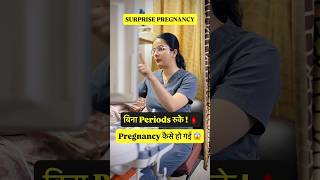 बिना Periods रुके , Surprise Pregnancy? पीरियड्स आते हुए भी प्रेगनेंसी कैसे हो गई ?