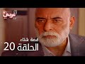 قصة شتاء الحلقة 20 Atv عربي Kış Masalı