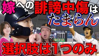 【嫁への誹謗中傷はたまらん。】西武田壮亮・山田遥楓選手の件について話します。