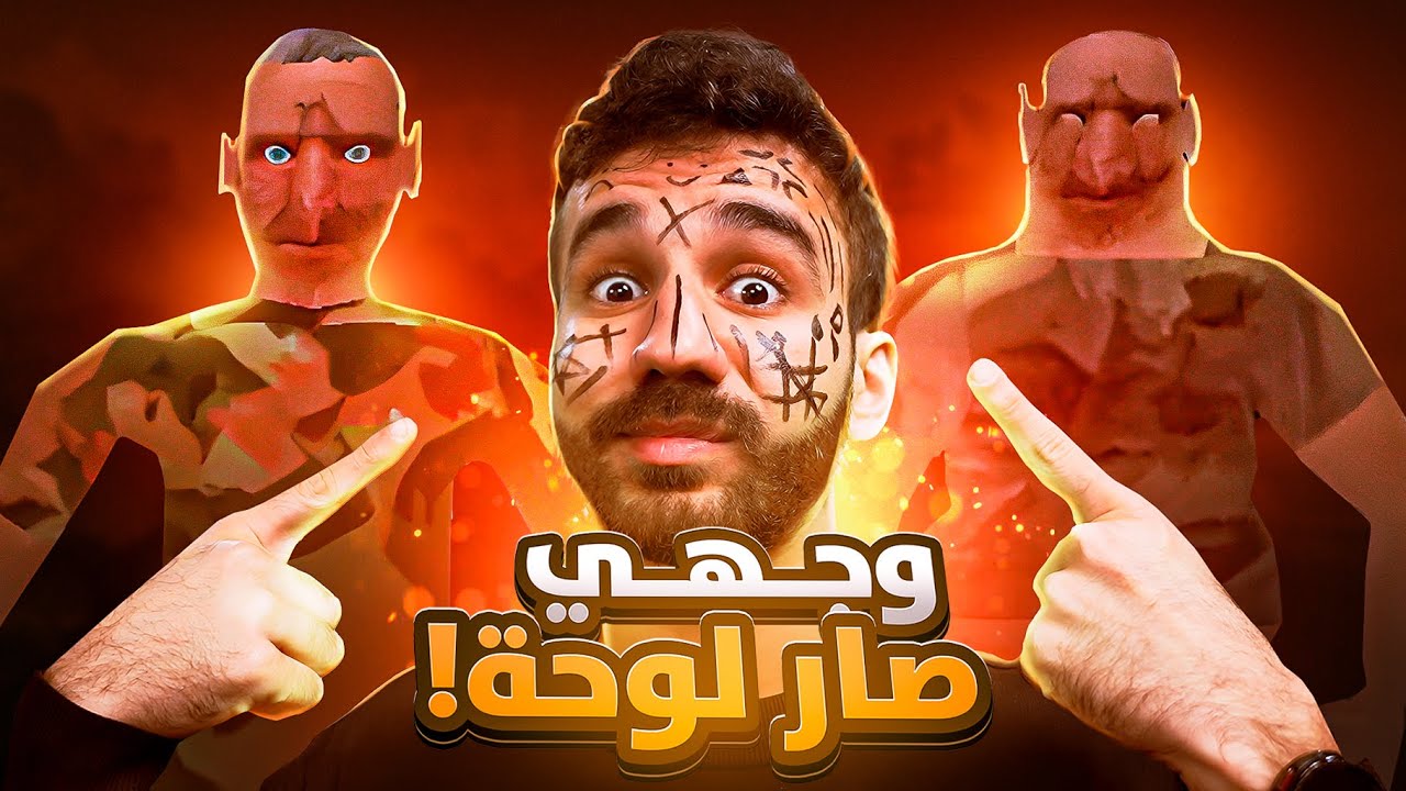 اخوان جراني بس كل ما اخسر برسم على وجهي 🤡