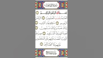 سورة الفاتحة Coran, Sourates : Al-Fatiha:قارئ رحال فاضلي #quran #قران_كريم