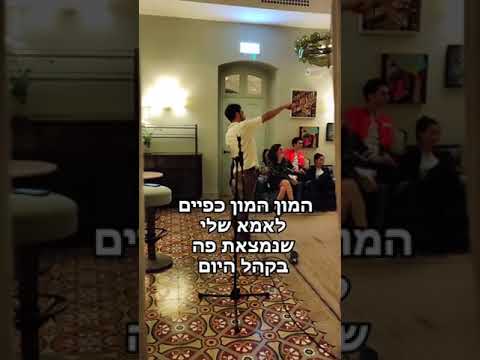 מאה אלף שקל לראש ואני מסודר