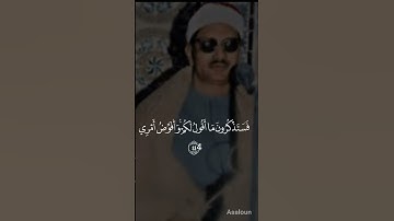 تلاوه رائعه(المنشاوي)فستذكرون ما أقول لكم وافوض امري الى الله إن الله بصير بالعباد