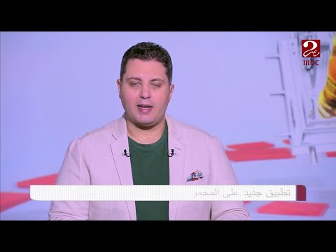 تطبيق جديد على المحمول لضمان دقة قراءة عدادات الكهرباء