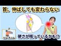 首こり解消には根本要因からゆるめていくと最短で効率的　｜189
