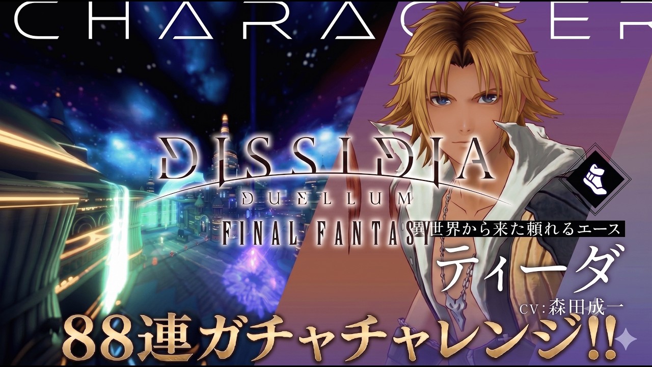 DDFF] Is my (Mog Pay) gonna vanish!? 88 pulls on the Tidus banner