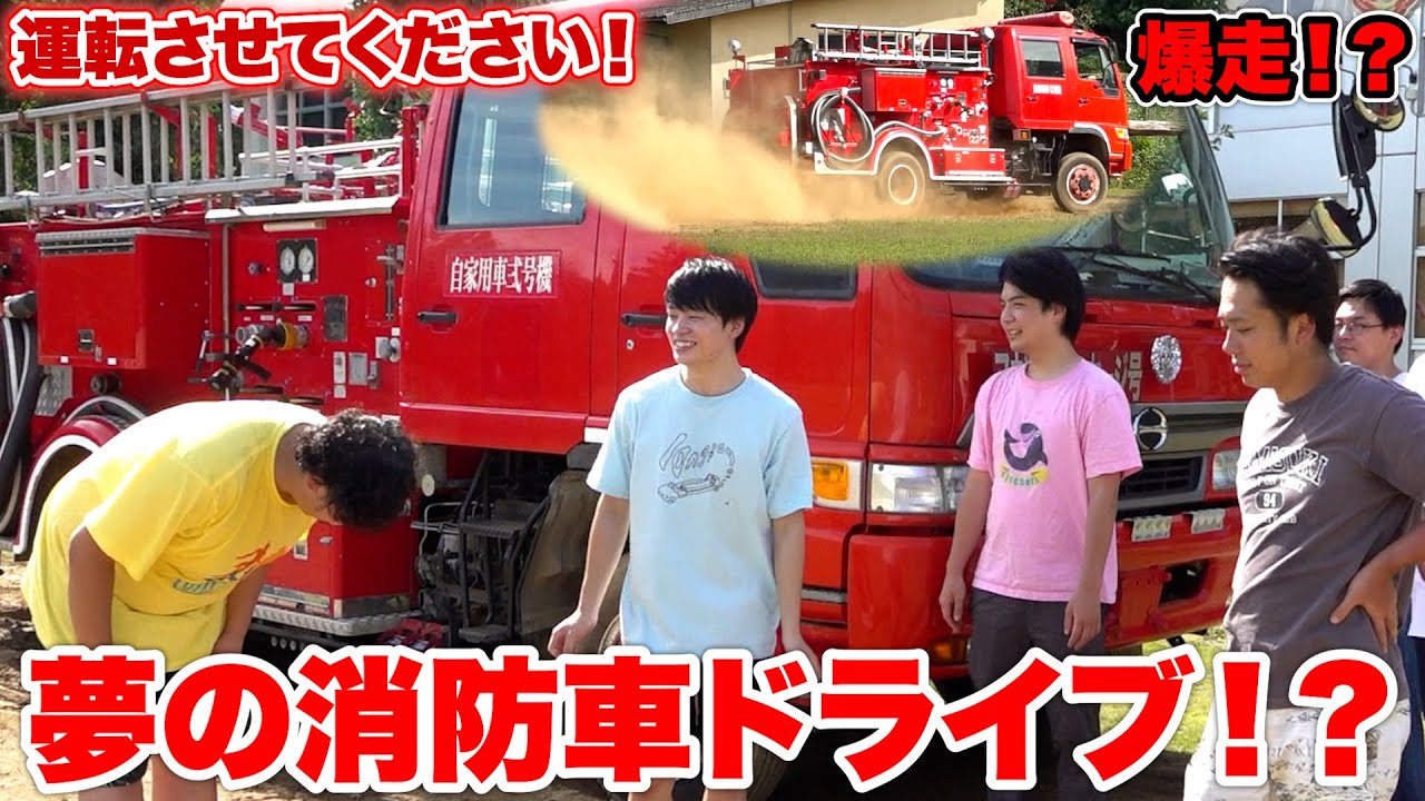 When Sushi Ramen Riku-kun saw the fire truck at his school, he